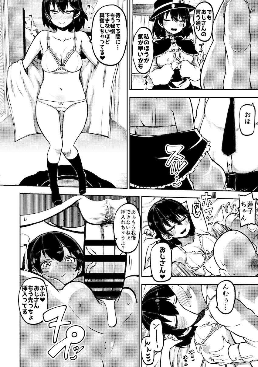 霊夢おねショタ・ドM天子SMプレイ・超乳美鈴おねショタ・四季映姫処女エッチほか総集編 <> 087