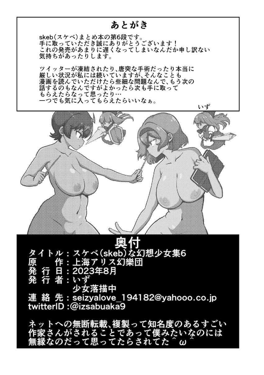 霊夢おねショタ・ドM天子SMプレイ・超乳美鈴おねショタ・四季映姫処女エッチほか総集編 <> 096