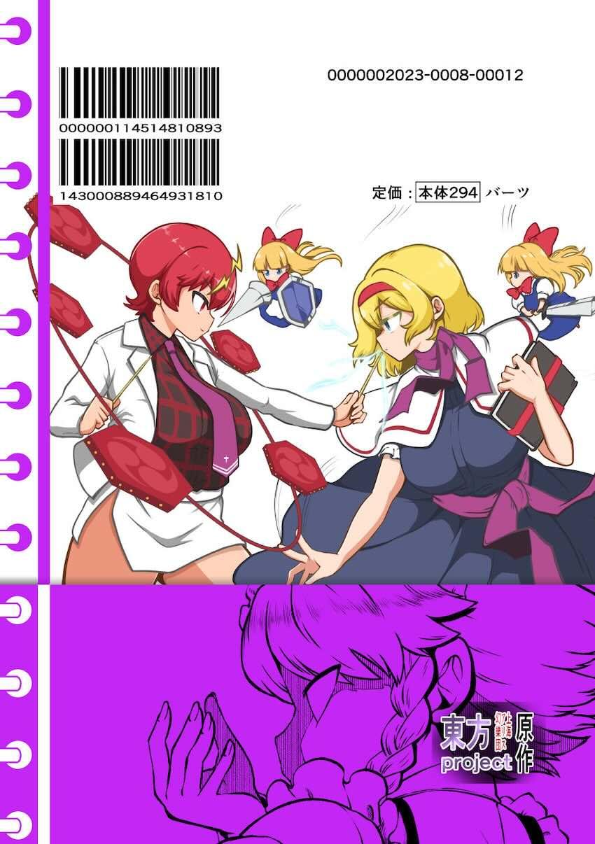 霊夢おねショタ・ドM天子SMプレイ・超乳美鈴おねショタ・四季映姫処女エッチほか総集編 <> 098