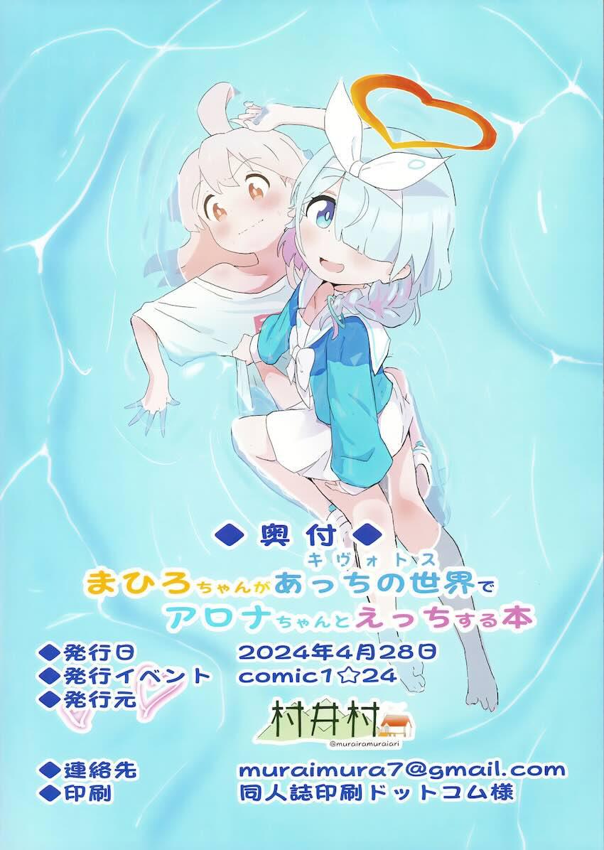 ブルアカの世界に転移してしまったまひろがアロナとふたなりレズセックスするフルカラー本 <> 016