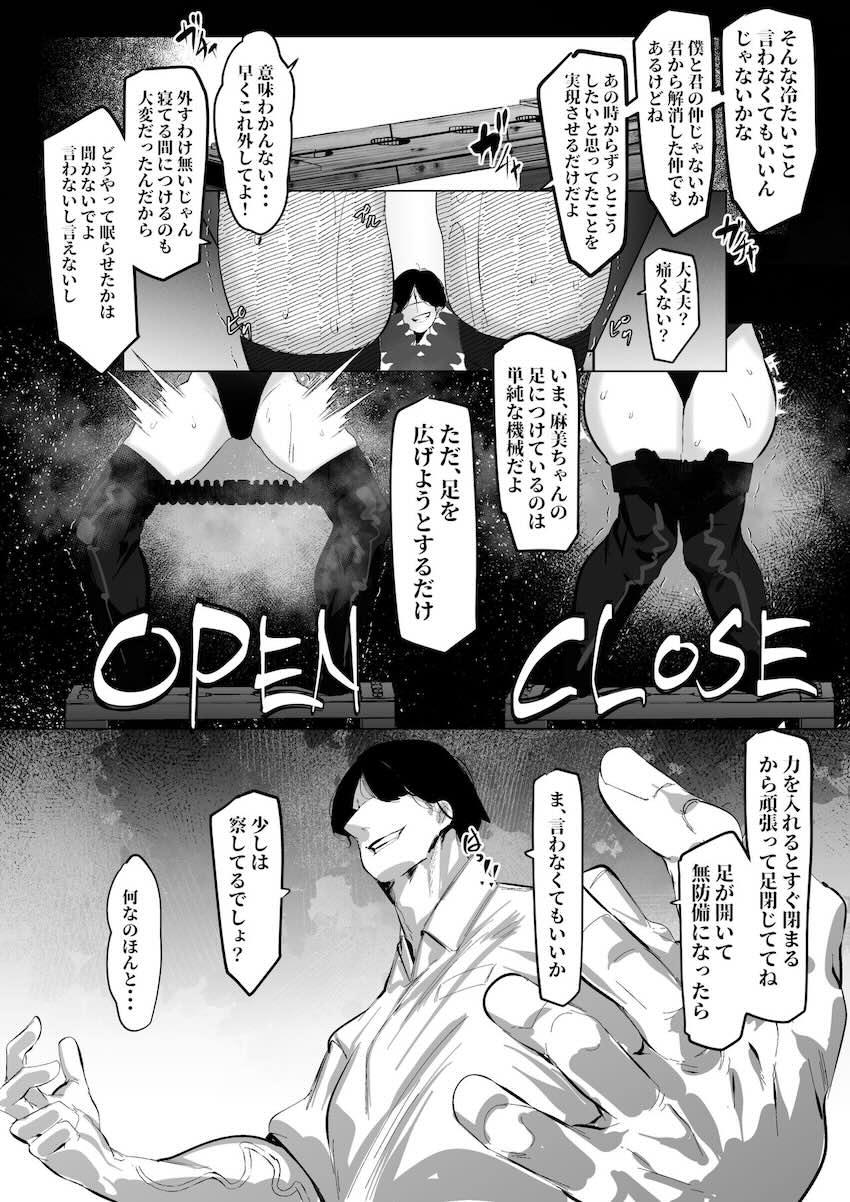 変態元カレに拘束手マン責めされMに目覚める七海麻美ちゃん <> 003
