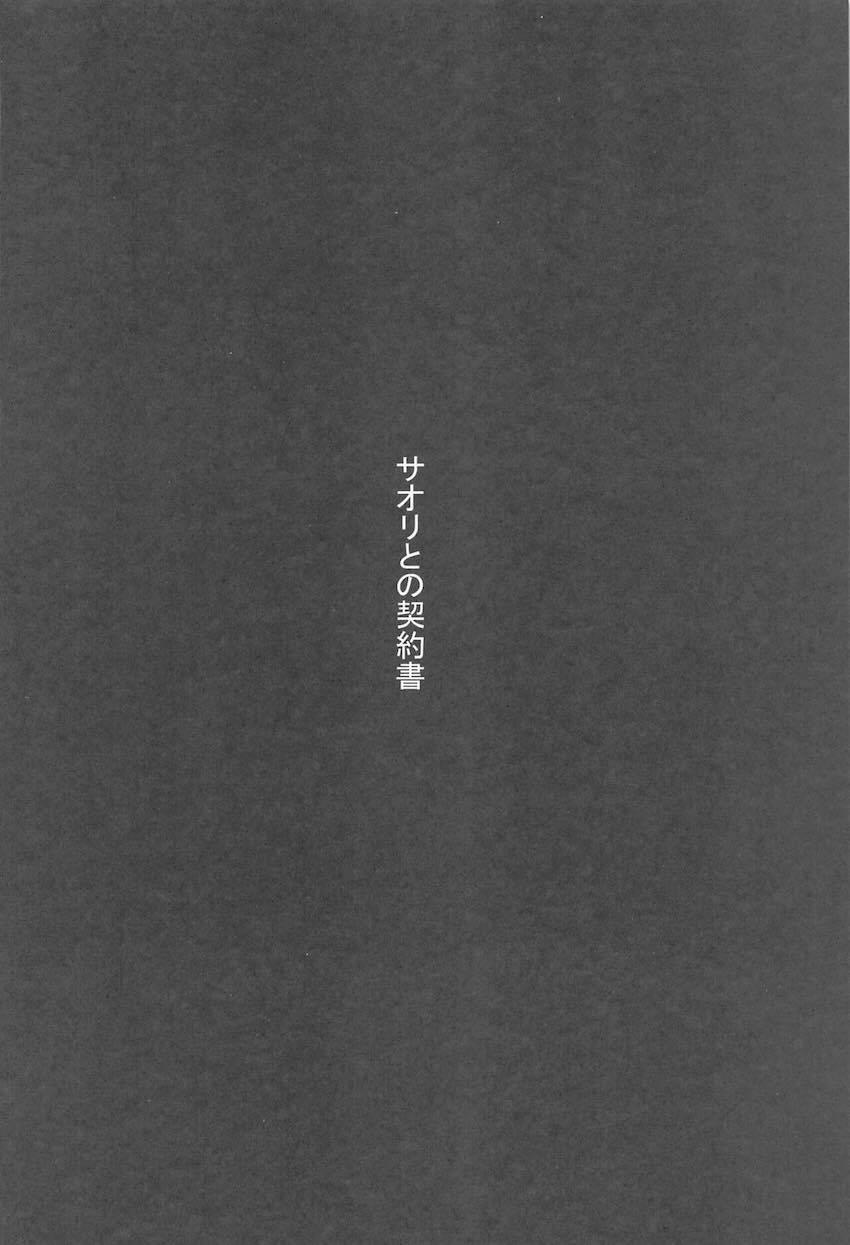 誠意を行動で示すサオリ <> 002