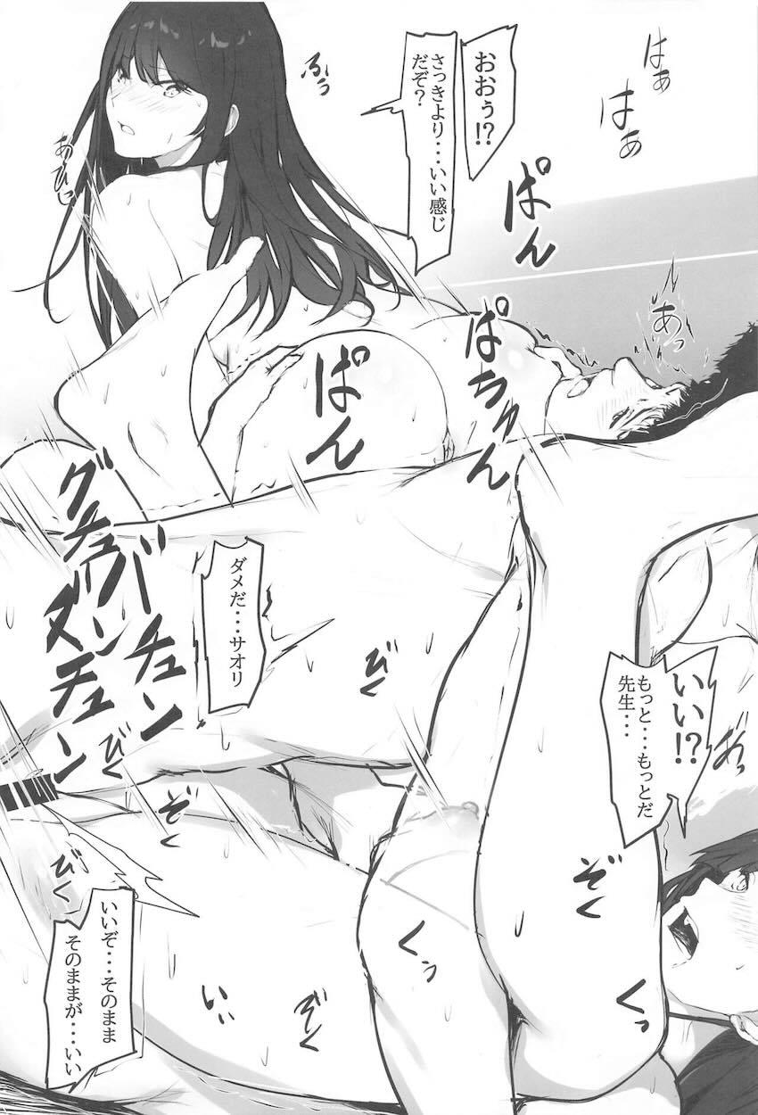 誠意を行動で示すサオリ <> 020