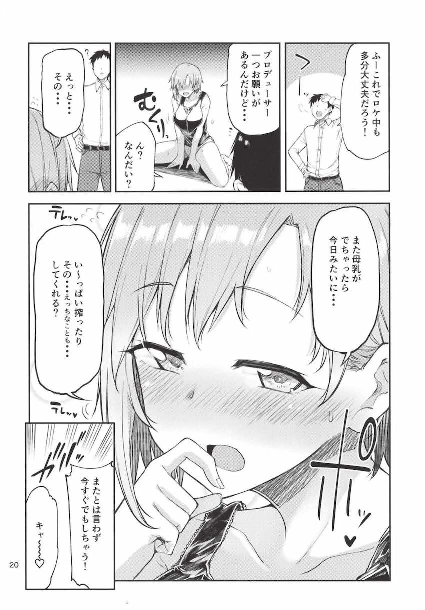 母乳が止まらないアイドル <> 018