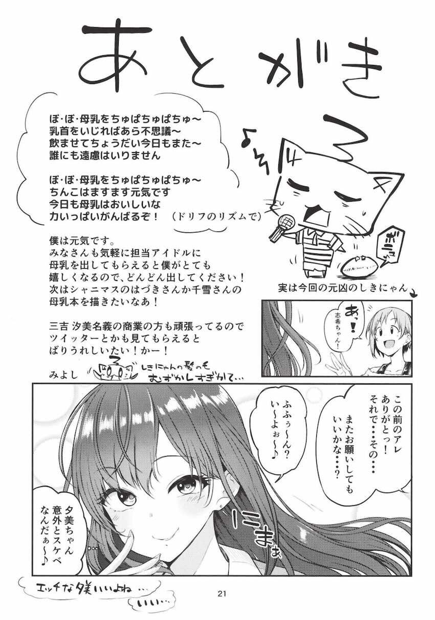 母乳が止まらないアイドル <> 019
