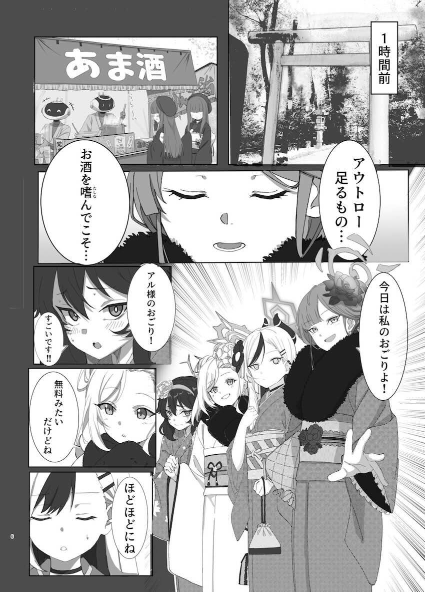 酔って発情しちゃった鬼方カヨコに押し倒される！ <> 003