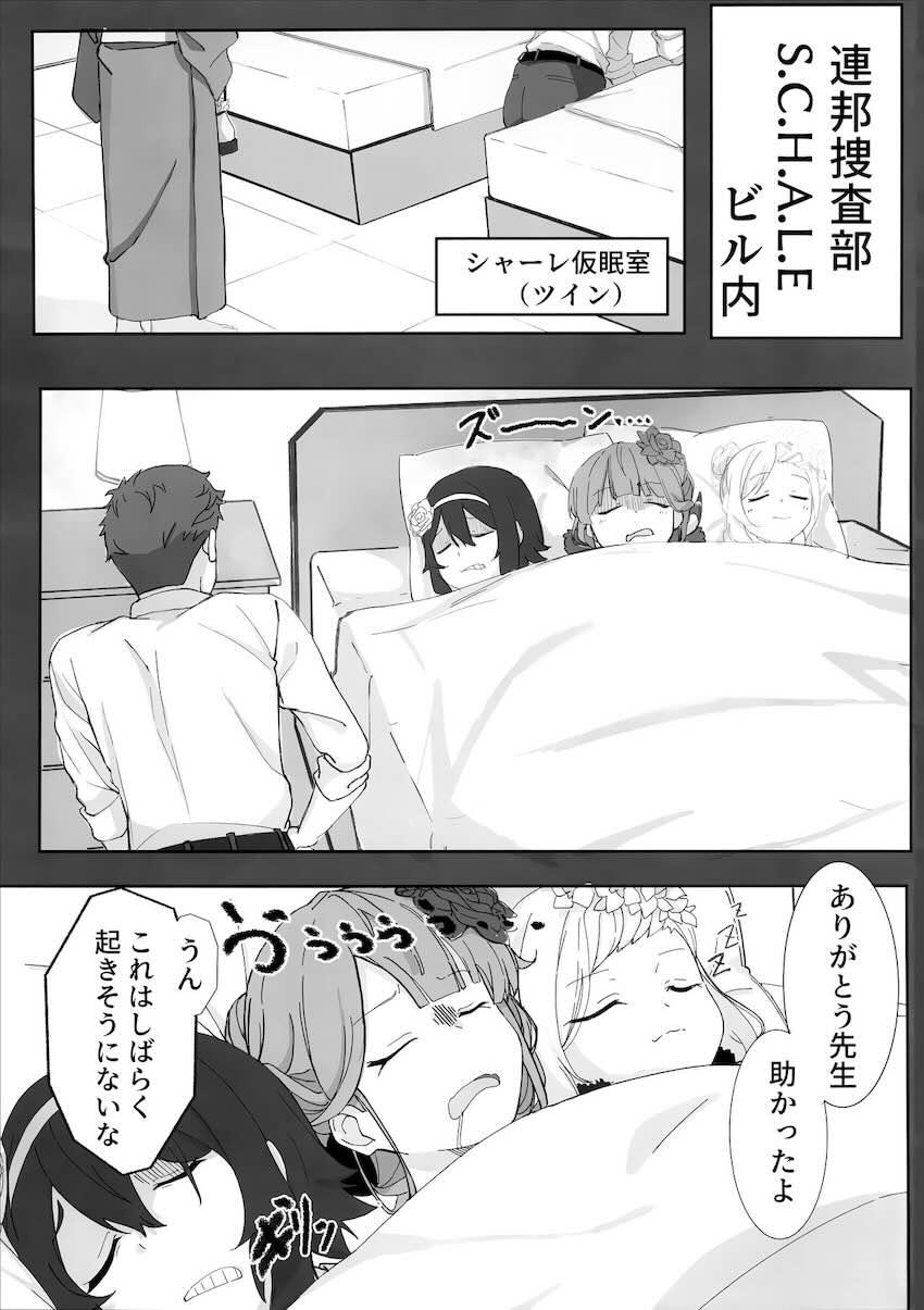 酔って発情しちゃった鬼方カヨコに押し倒される！ <> 006