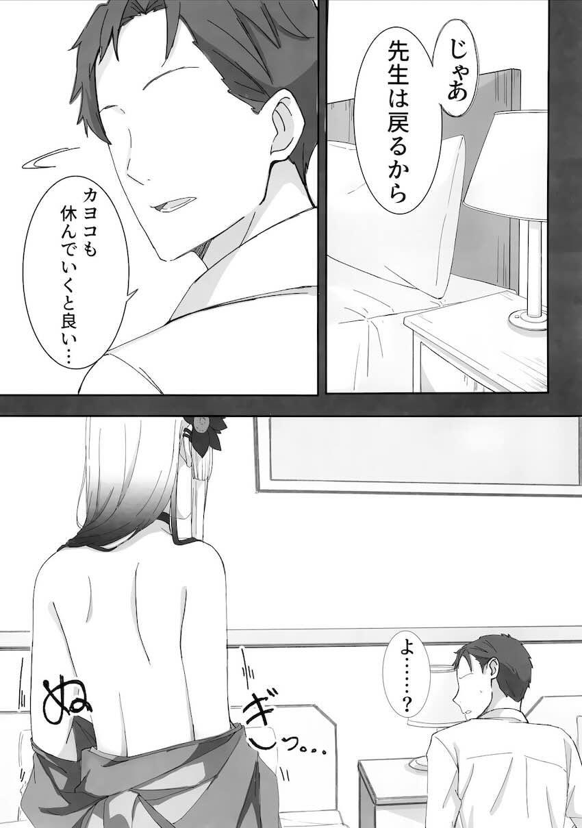 酔って発情しちゃった鬼方カヨコに押し倒される！ <> 007