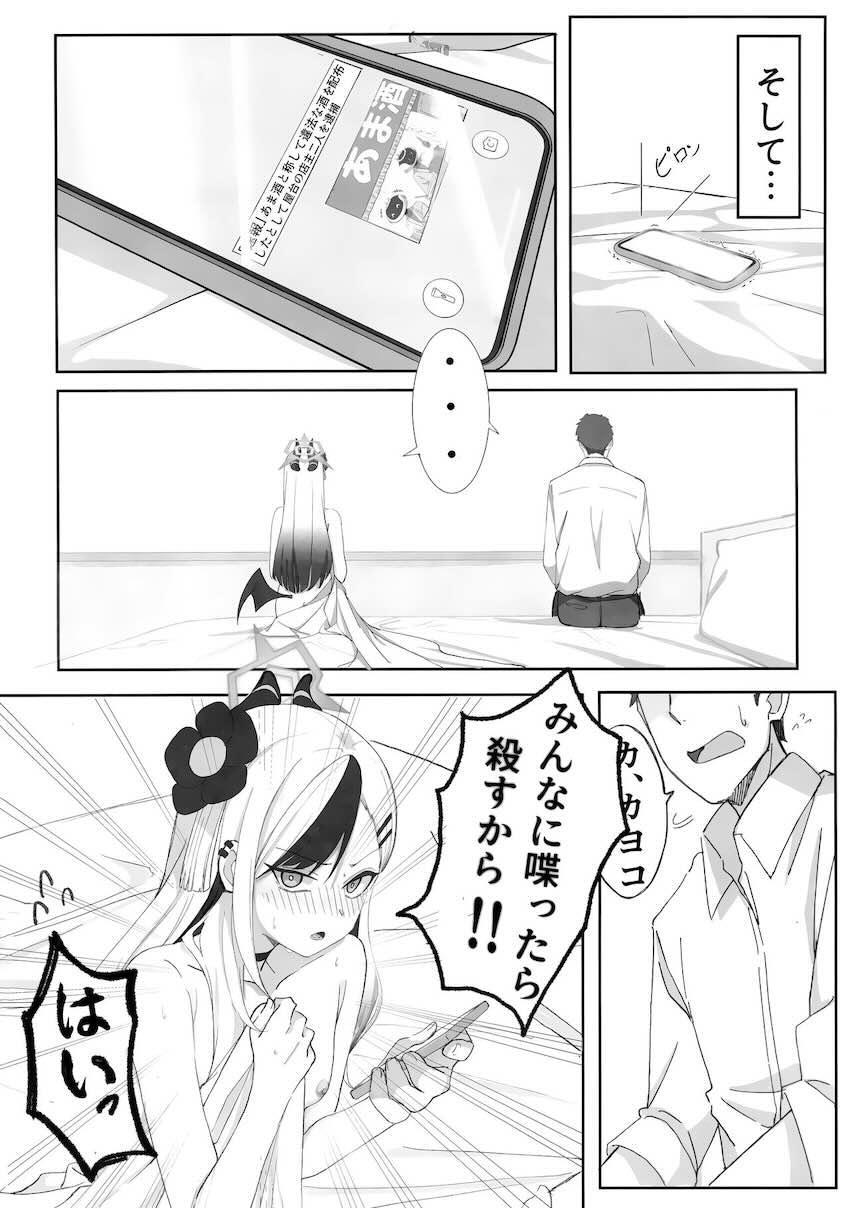 酔って発情しちゃった鬼方カヨコに押し倒される！ <> 021