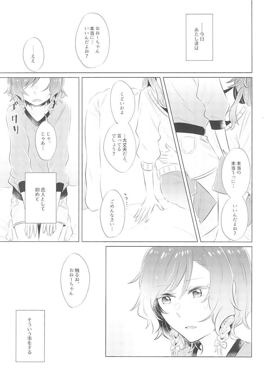 恋人氷川姉妹初エッチ <> 002