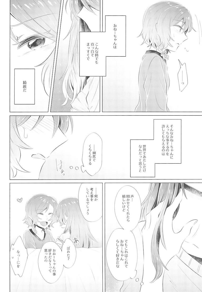 恋人氷川姉妹初エッチ <> 009