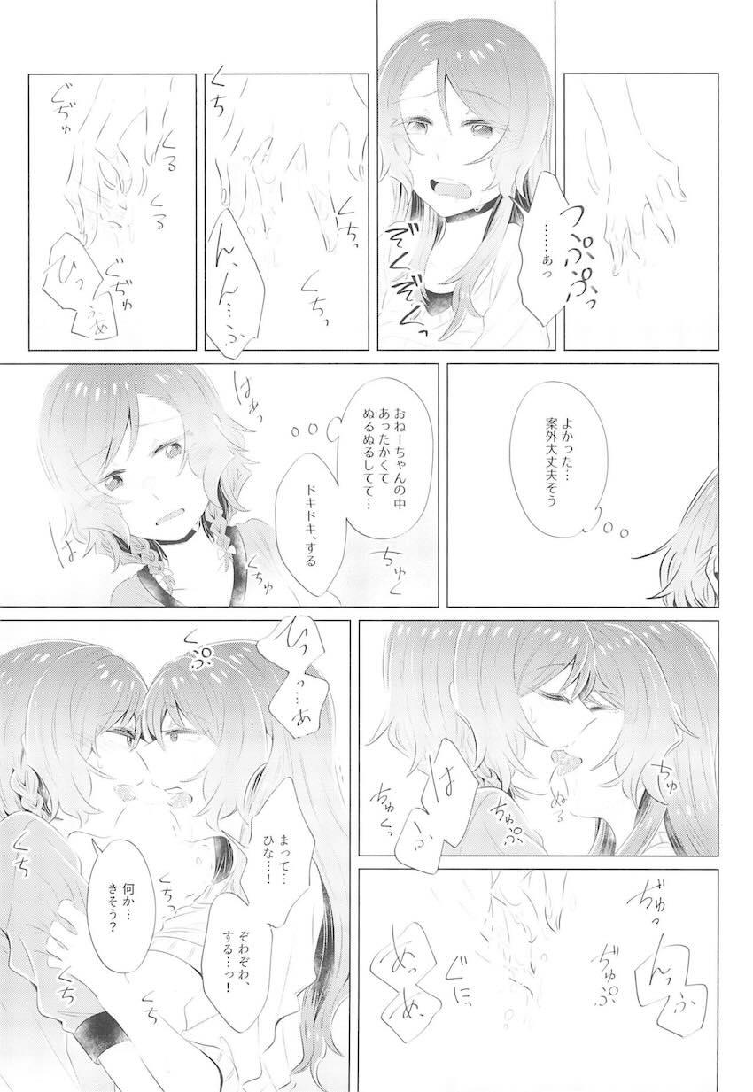 恋人氷川姉妹初エッチ <> 012