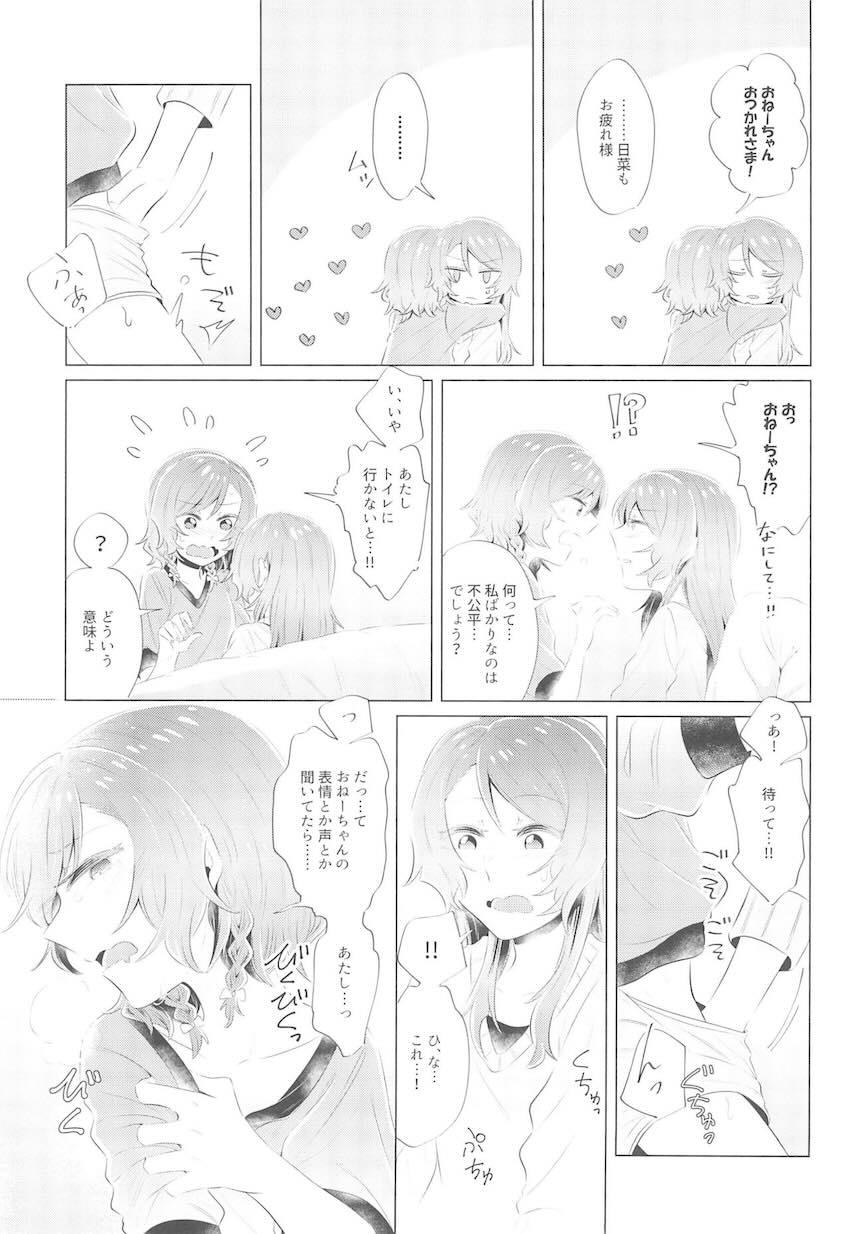 恋人氷川姉妹初エッチ <> 014