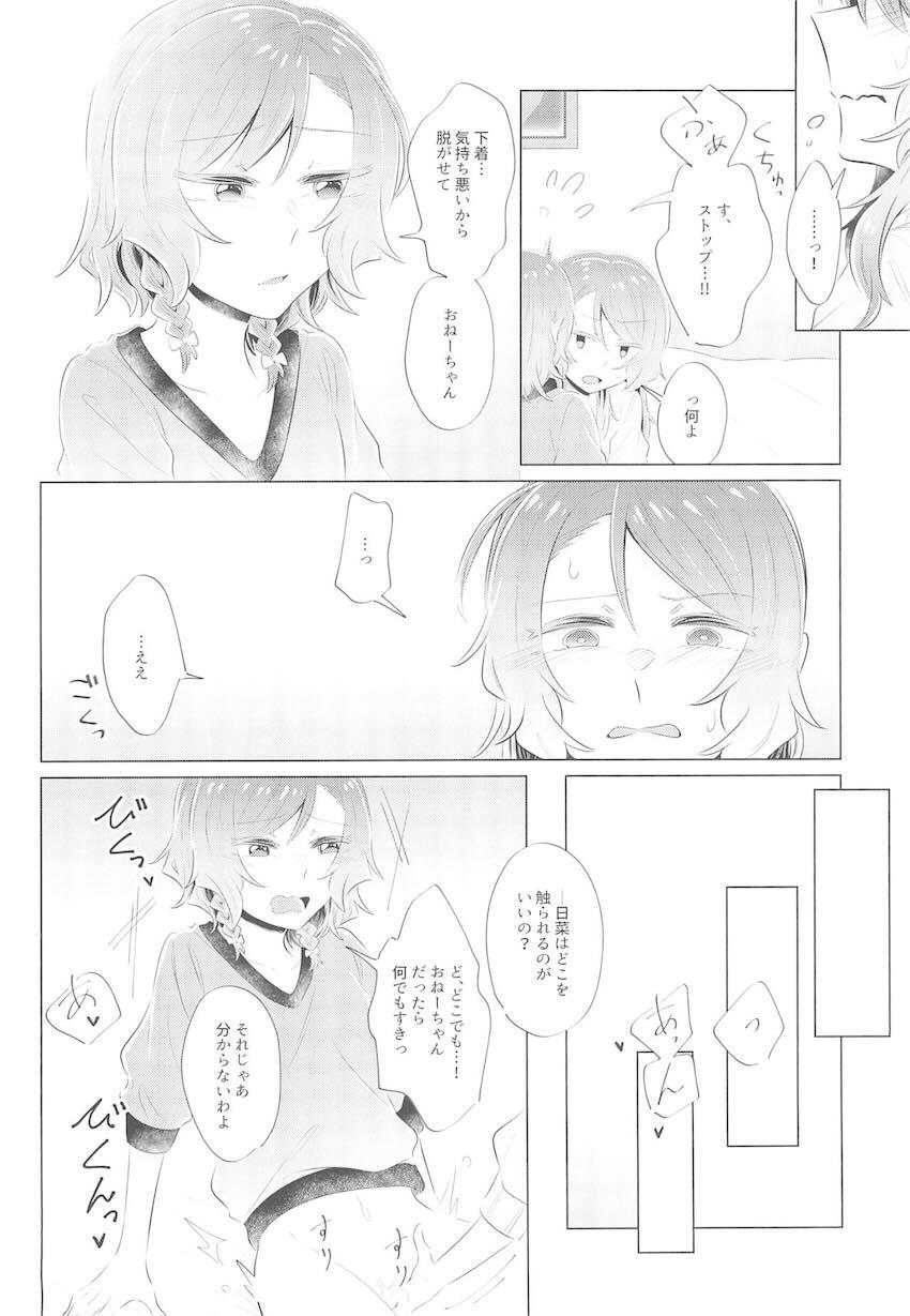 恋人氷川姉妹初エッチ <> 015