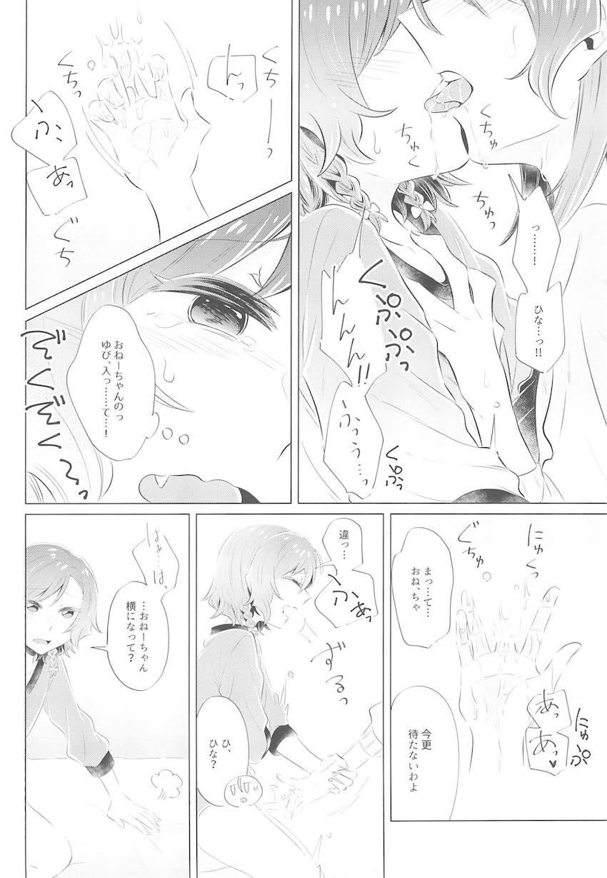 恋人氷川姉妹初エッチ <> 017