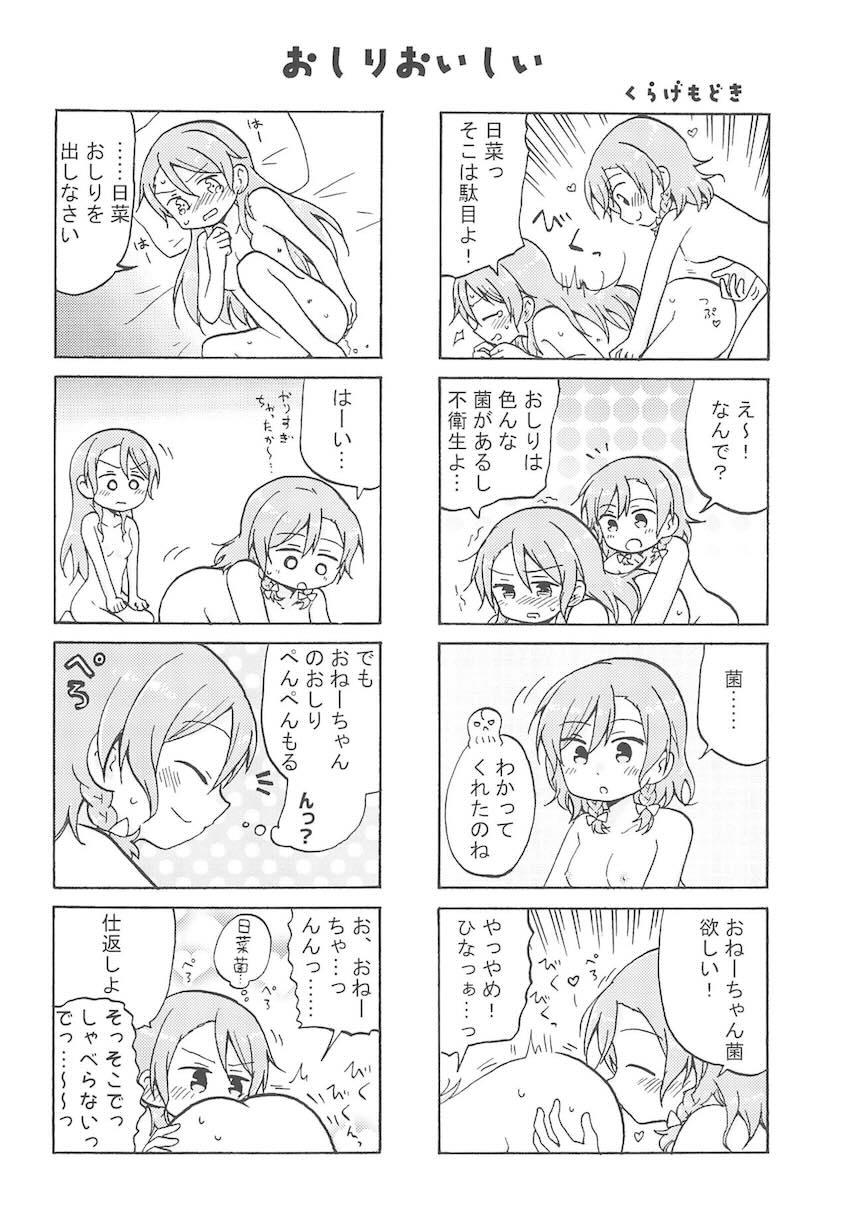 恋人氷川姉妹初エッチ <> 025