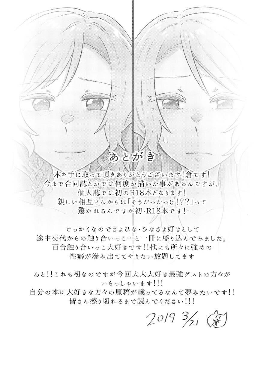 恋人氷川姉妹初エッチ <> 028