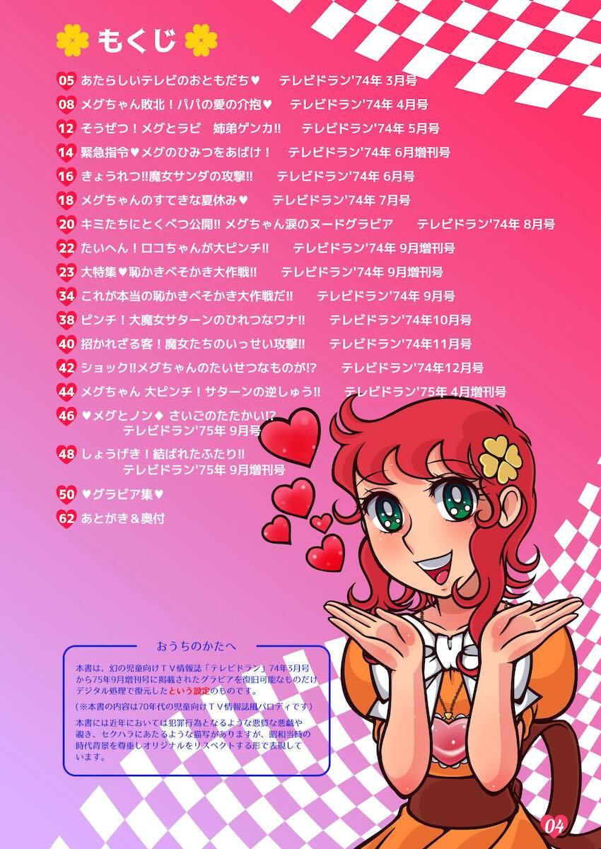 メグちゃんフルカラーイラスト集 <> 004