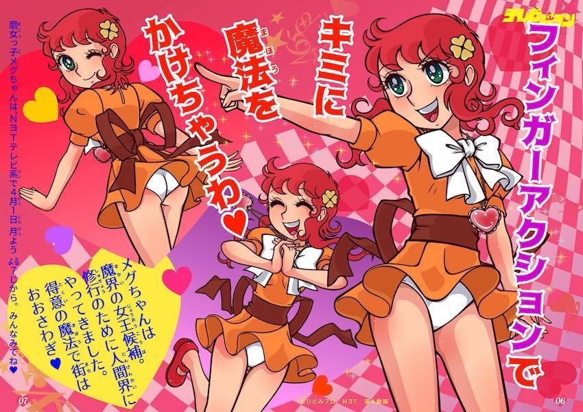 メグちゃんフルカラーイラスト集 <> 006