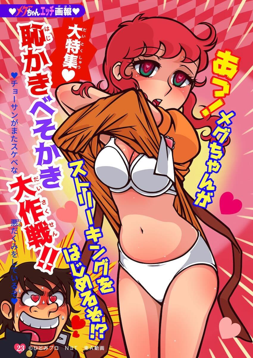 メグちゃんフルカラーイラスト集 <> 015