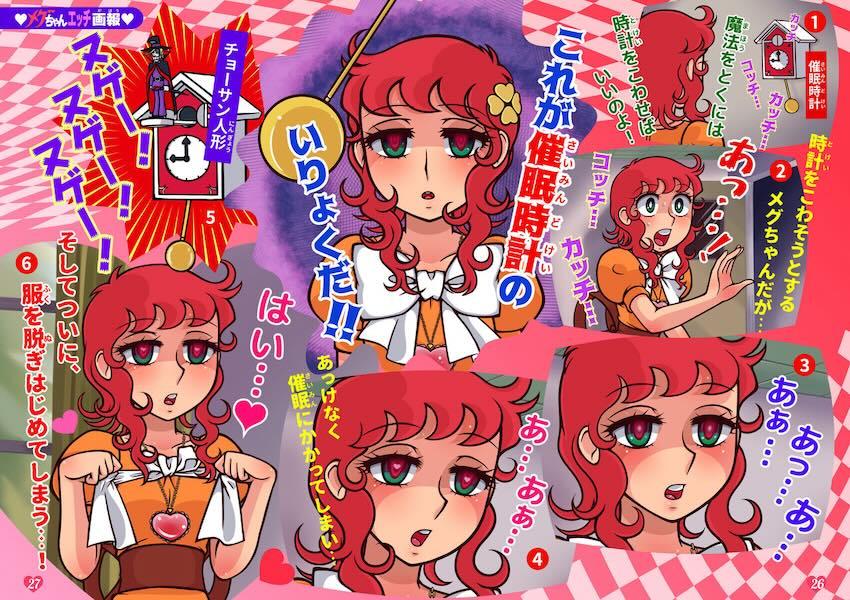 メグちゃんフルカラーイラスト集 <> 017