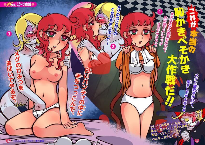 メグちゃんフルカラーイラスト集 <> 021