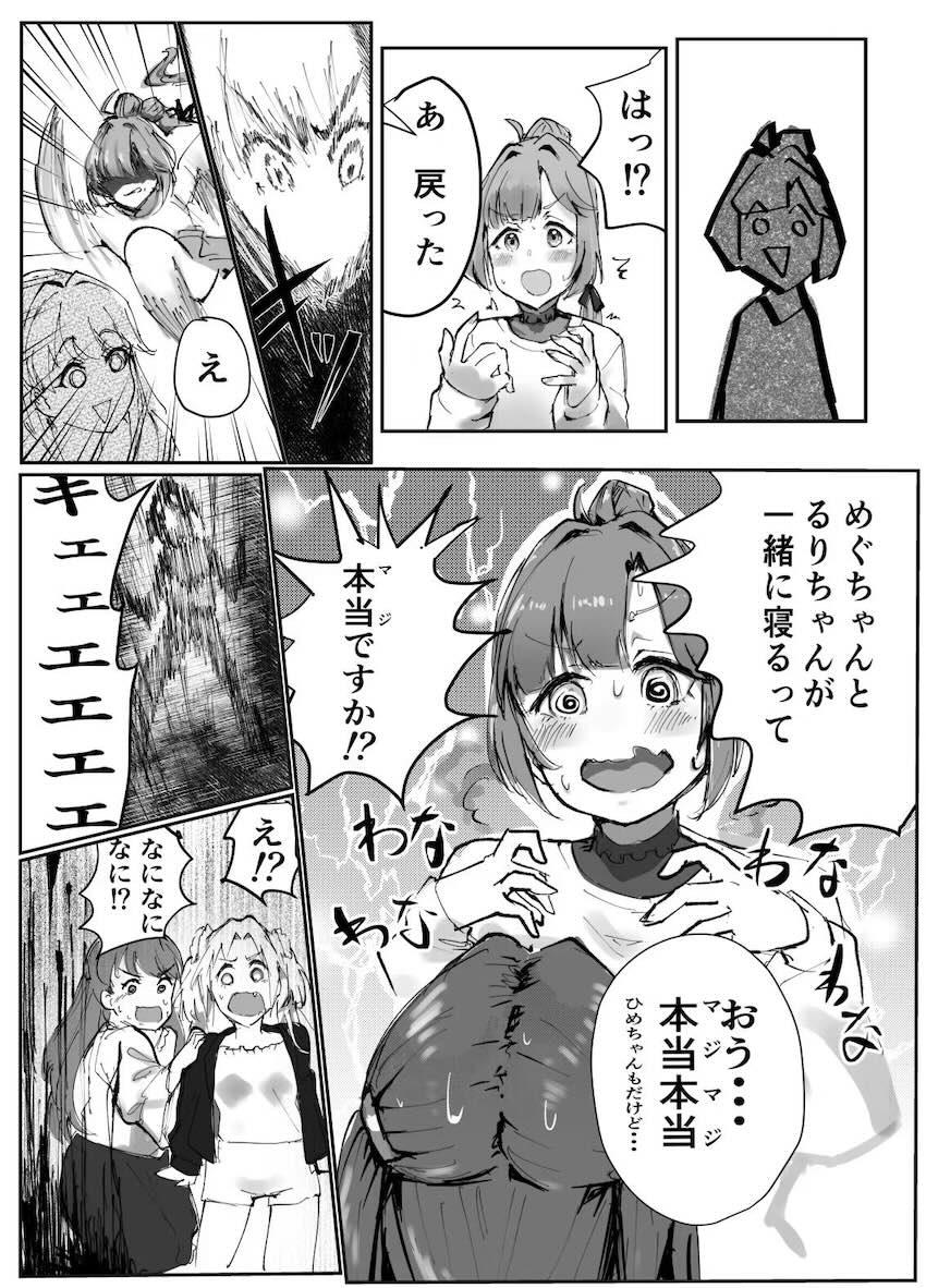 ラブホでレズ3Pセックスするひめ・めぐ・るりの3人 <> 009