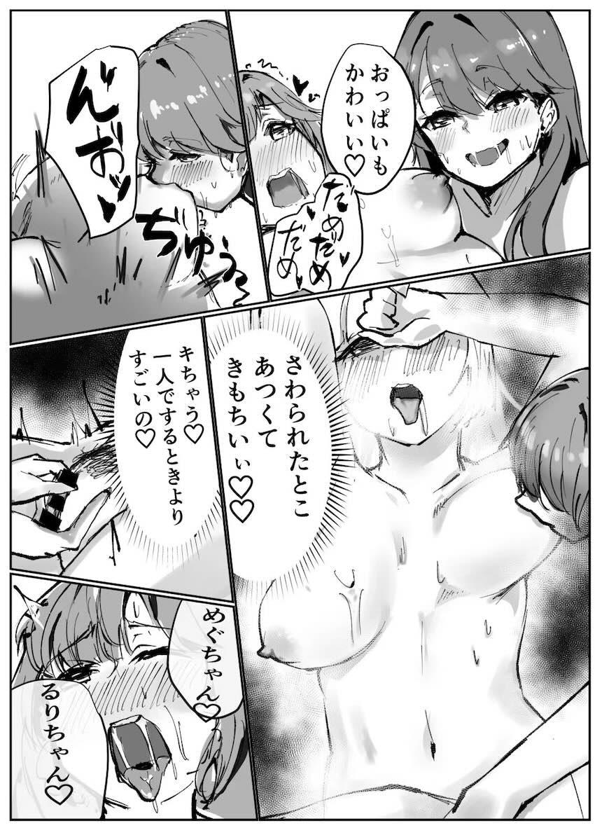 ラブホでレズ3Pセックスするひめ・めぐ・るりの3人 <> 028