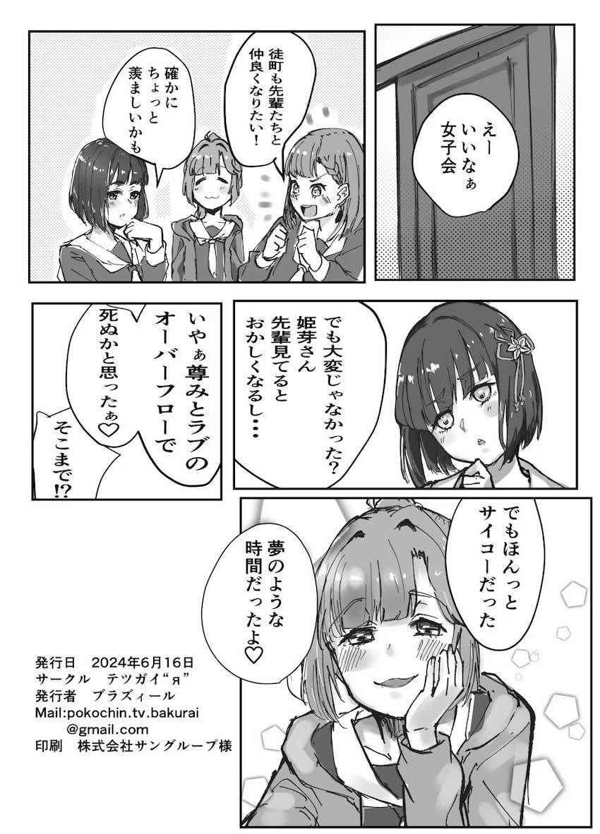 ラブホでレズ3Pセックスするひめ・めぐ・るりの3人 <> 033