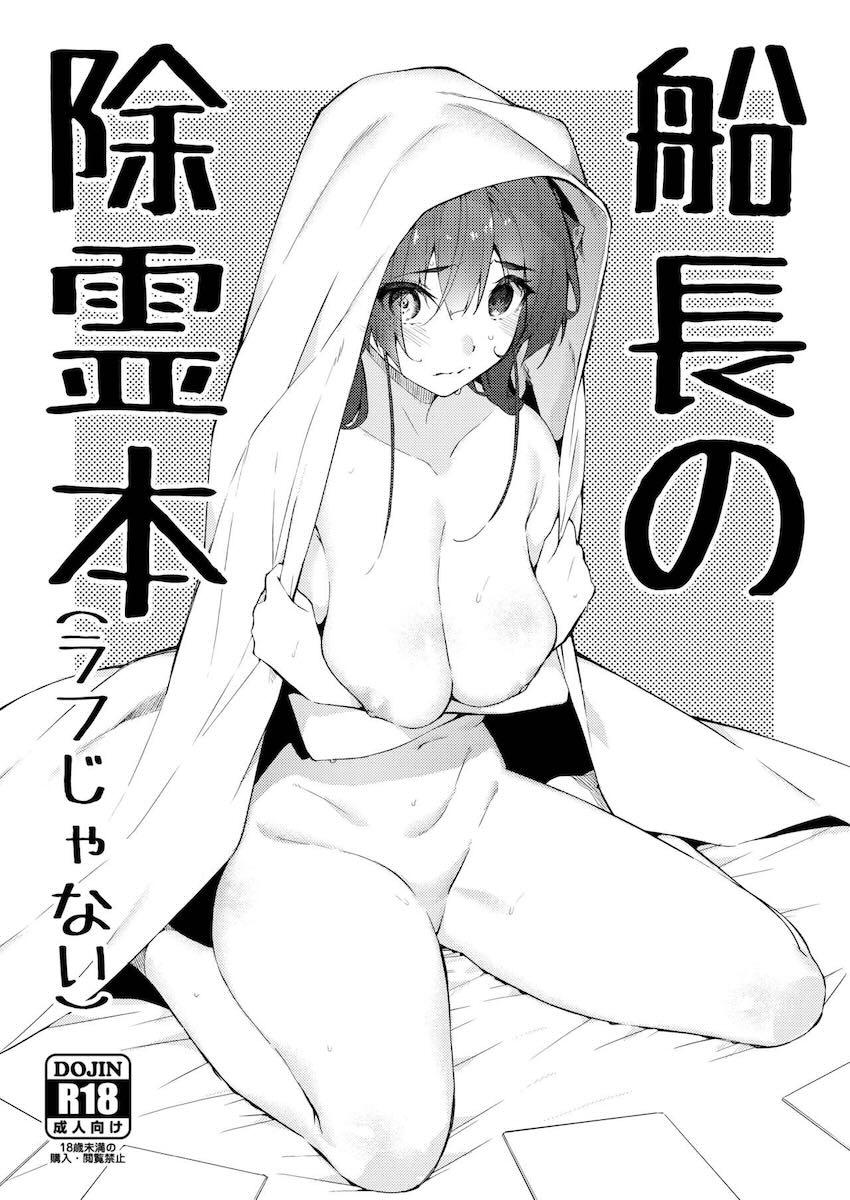 オナニーで霊避けを試みる宝鐘マリン <> 1