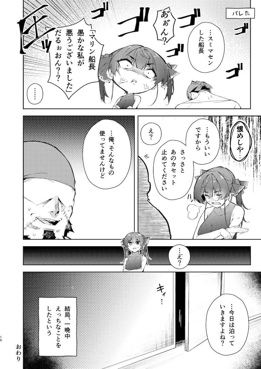 オナニーで霊避けを試みる宝鐘マリン <> 009