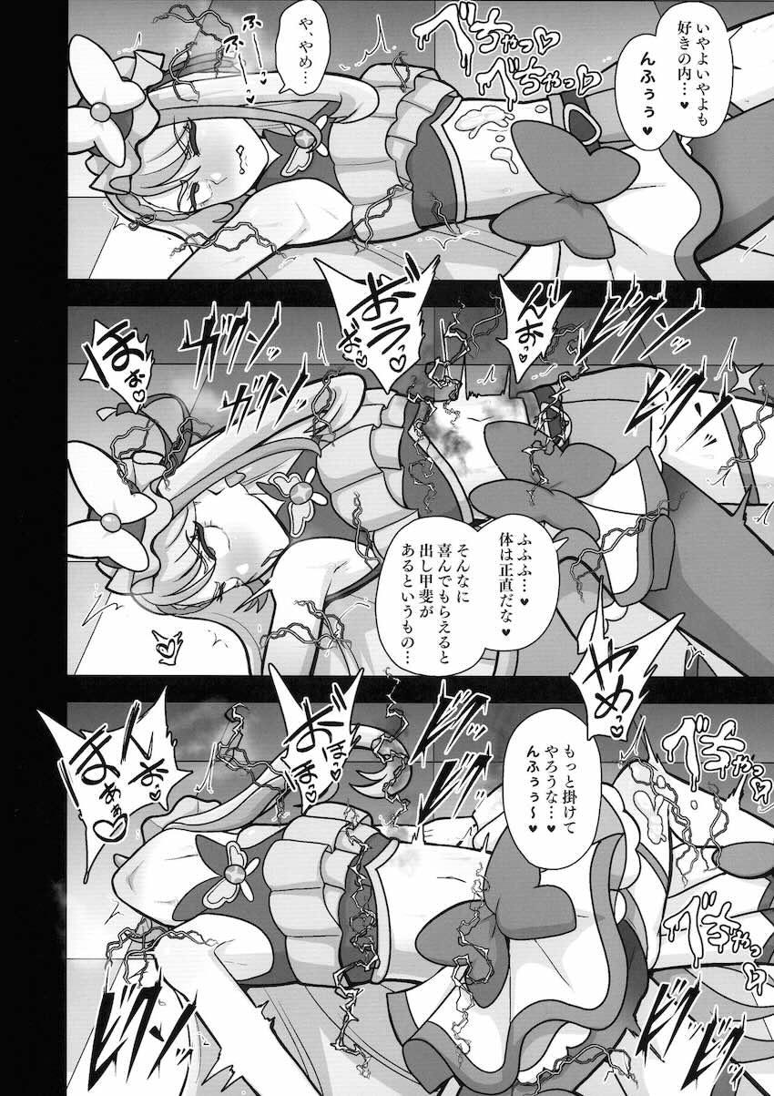 快楽ふたなりチンポに抗えず悪堕ちしてしまうキュアバタフライ <> 007