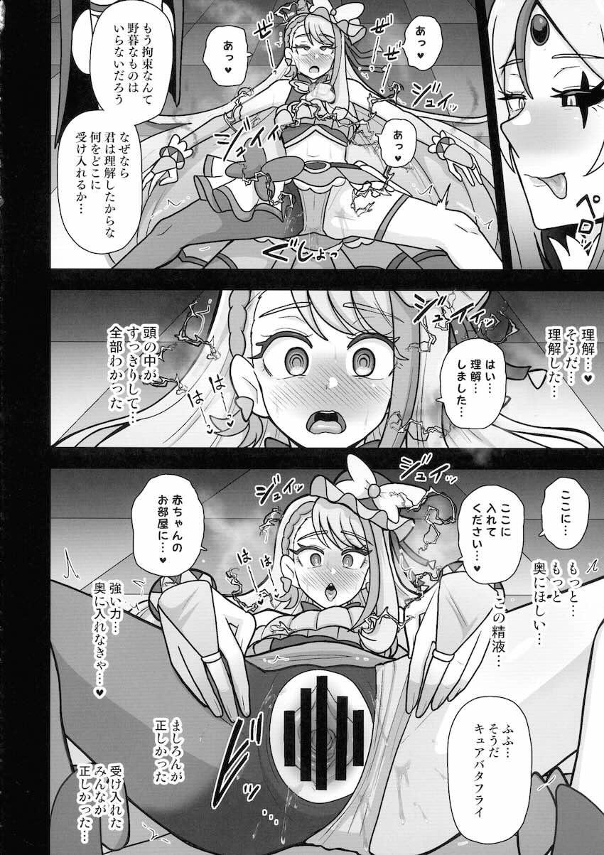 快楽ふたなりチンポに抗えず悪堕ちしてしまうキュアバタフライ <> 017