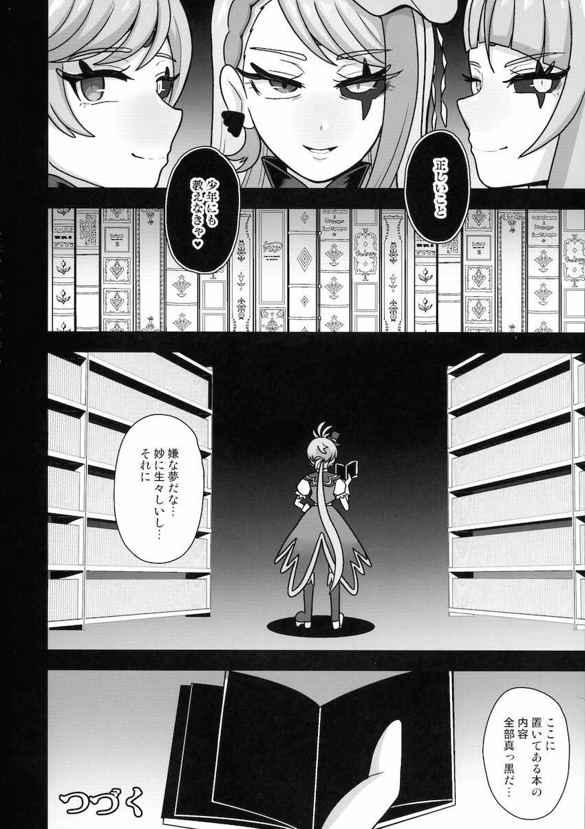 快楽ふたなりチンポに抗えず悪堕ちしてしまうキュアバタフライ <> 029