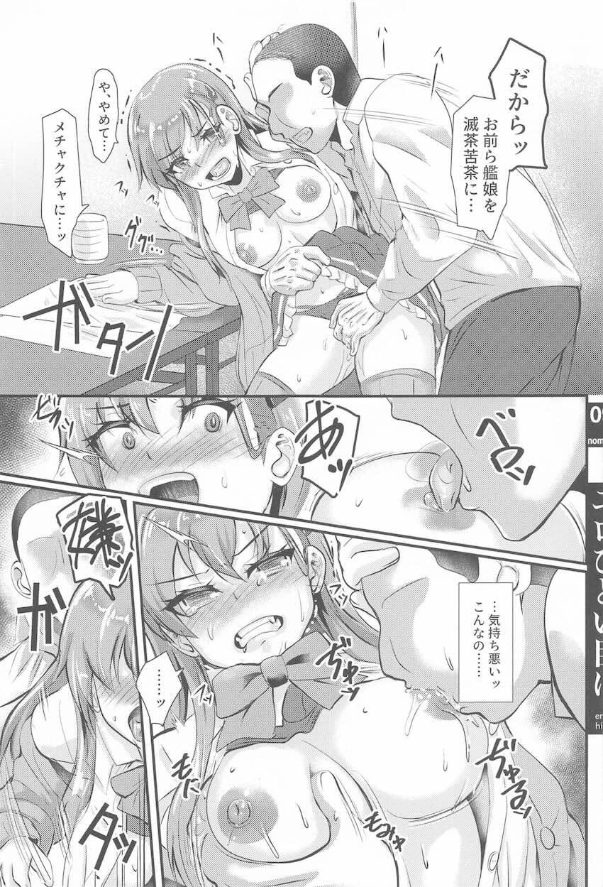 無理矢理犯され処女喪失する鈴谷 <> 008