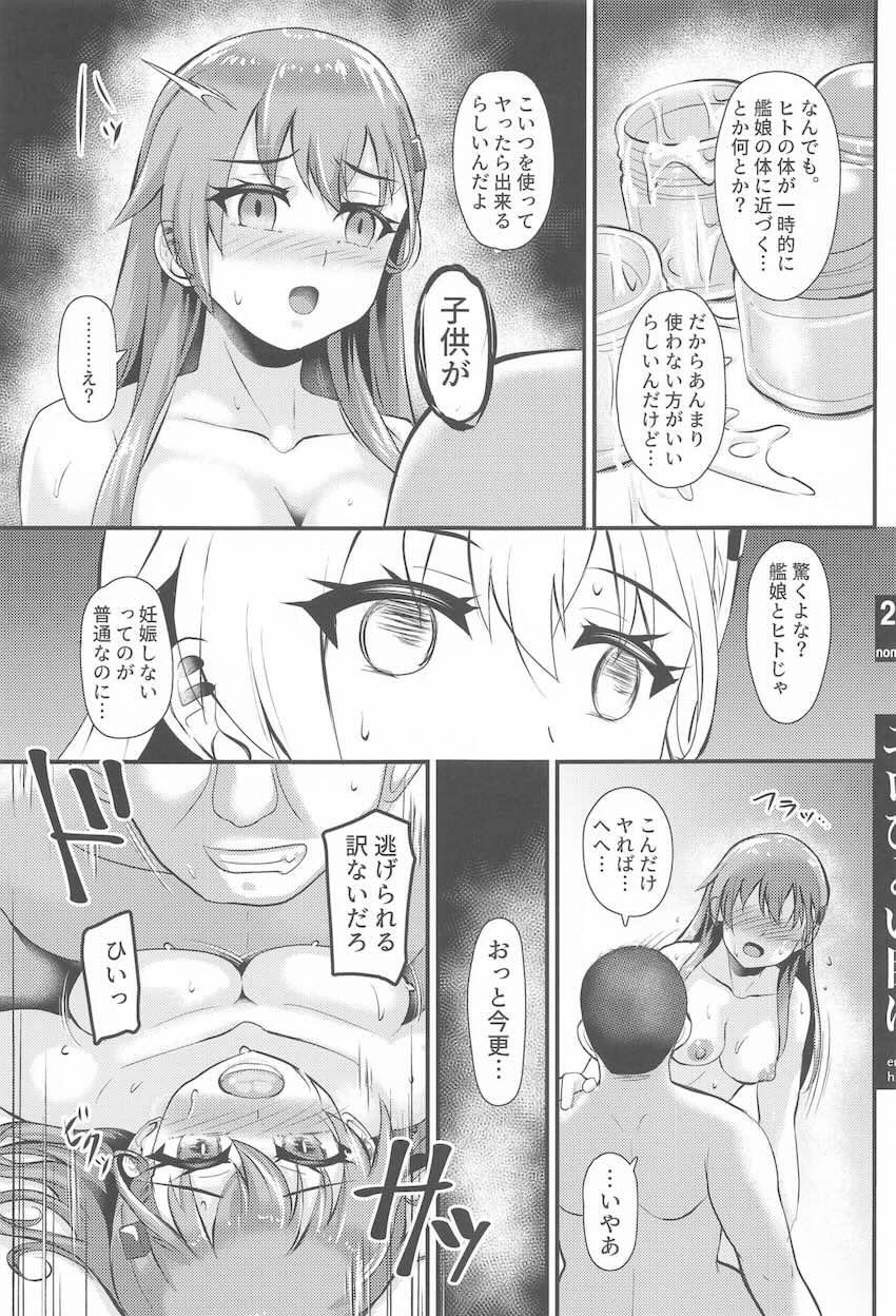 無理矢理犯され処女喪失する鈴谷 <> 022