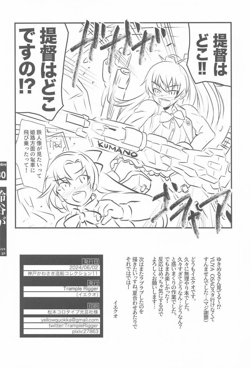 無理矢理犯され処女喪失する鈴谷 <> 029