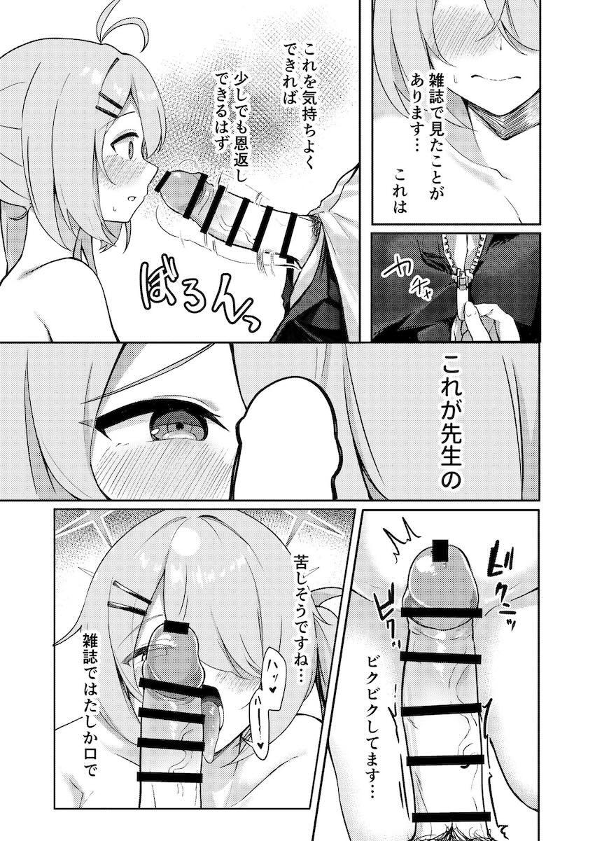 槌永ヒヨリと処女セックス <> 008