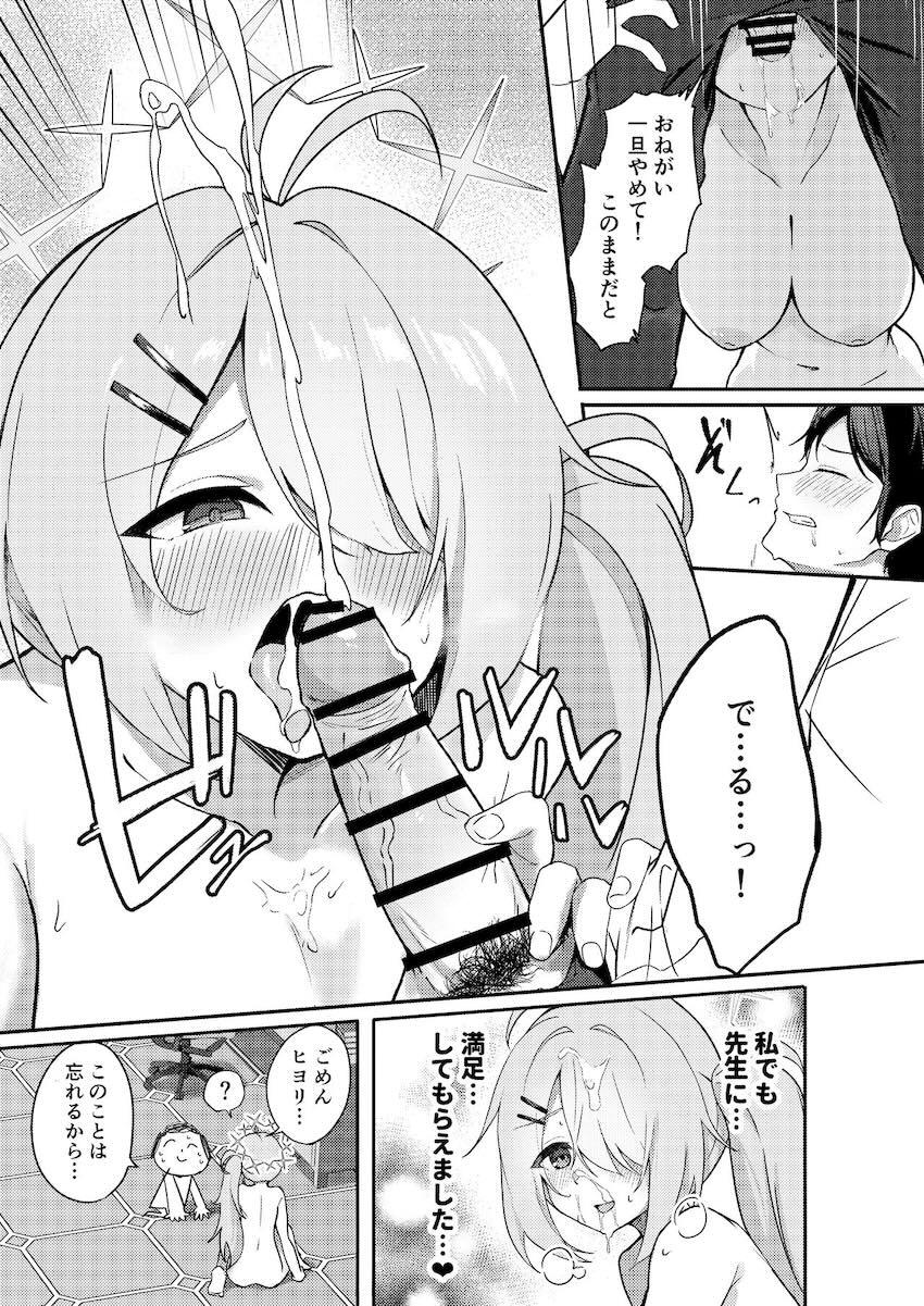 槌永ヒヨリと処女セックス <> 010