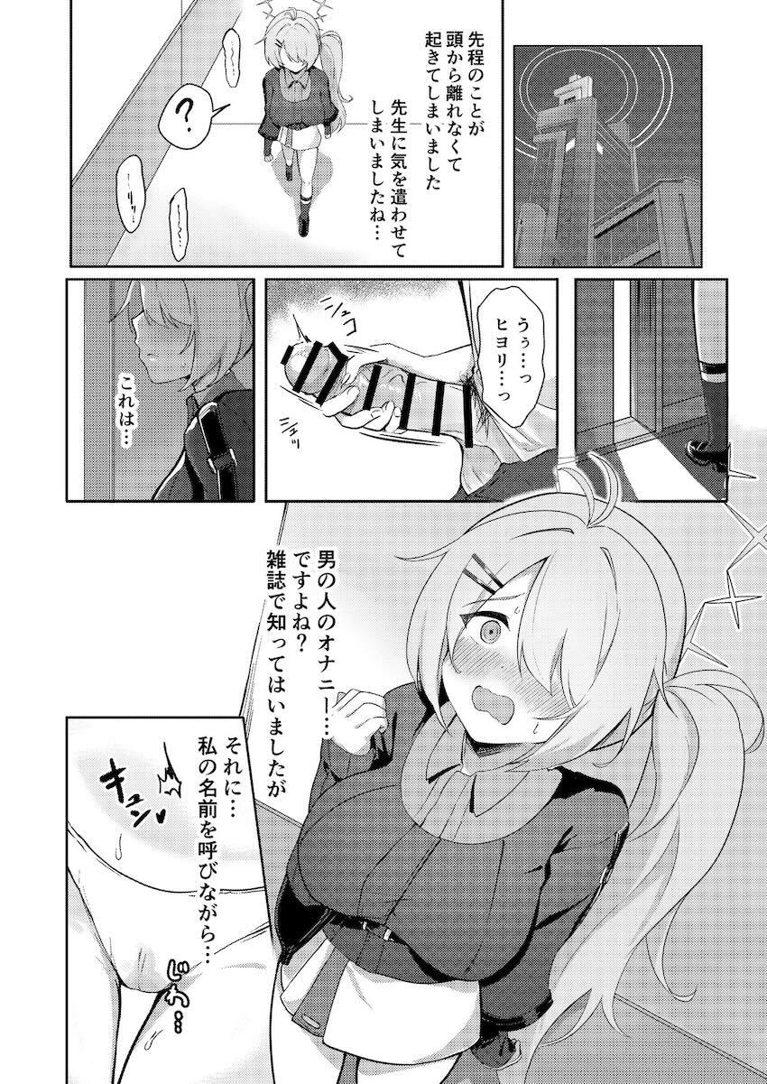 槌永ヒヨリと処女セックス <> 011