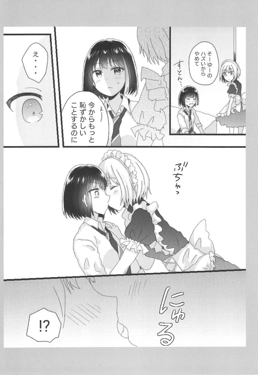 蘭モカメイドお嬢様プレイ <> 003