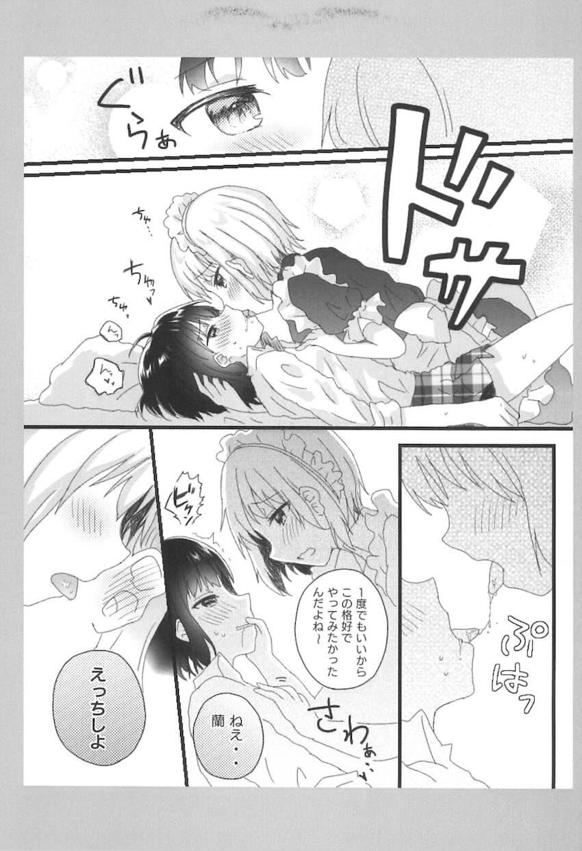 蘭モカメイドお嬢様プレイ <> 004