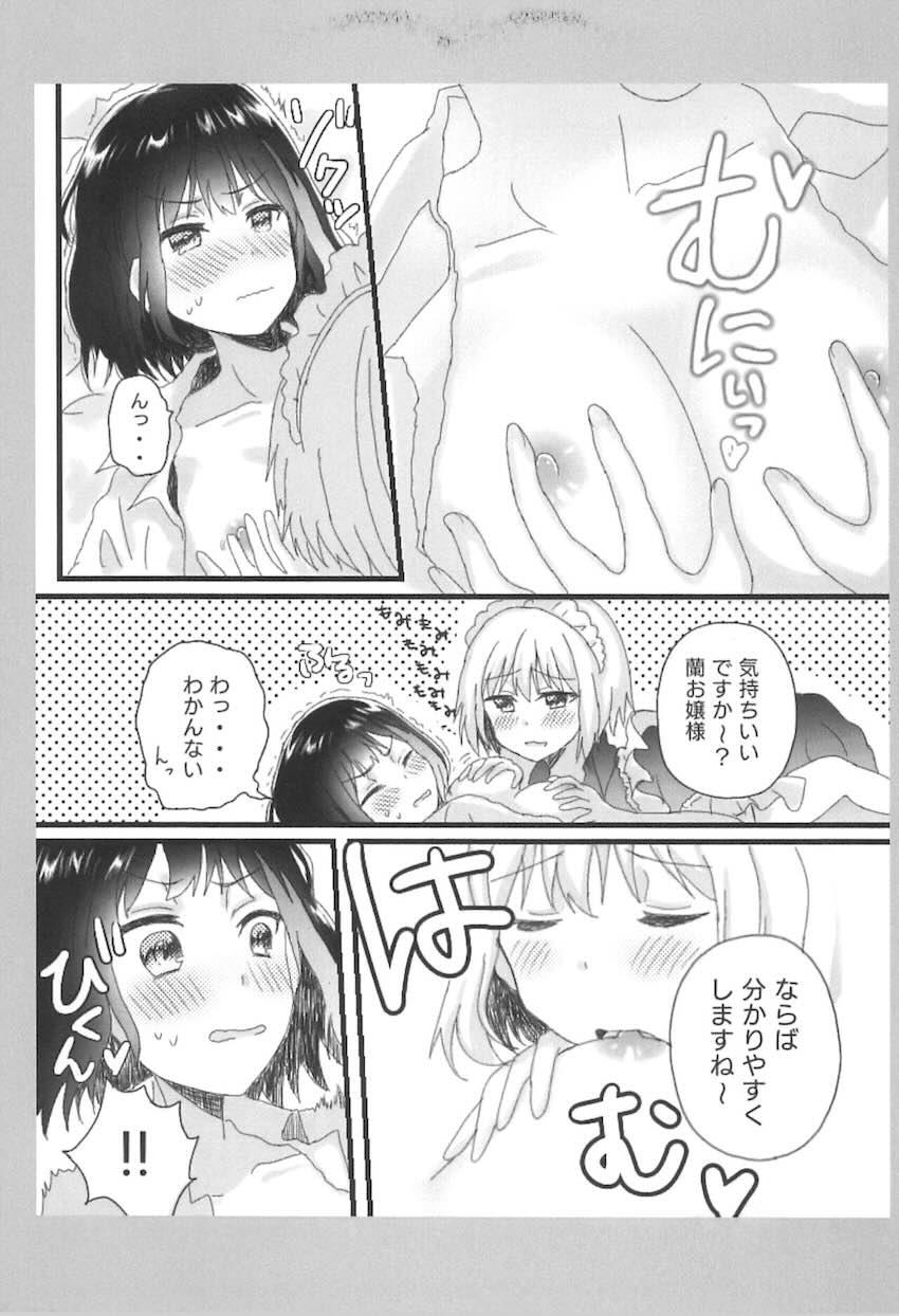 蘭モカメイドお嬢様プレイ <> 006