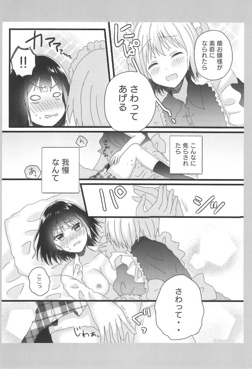 蘭モカメイドお嬢様プレイ <> 009