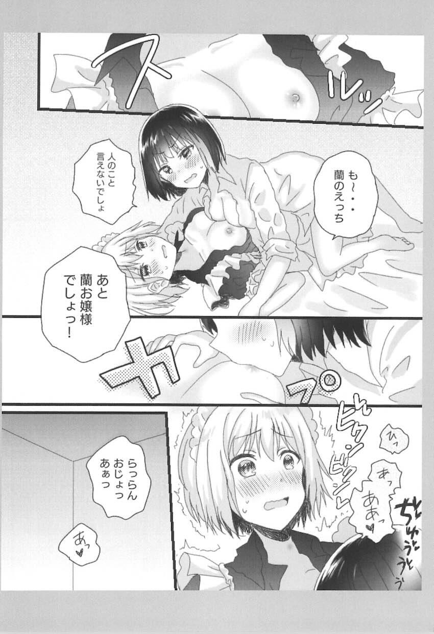 蘭モカメイドお嬢様プレイ <> 015