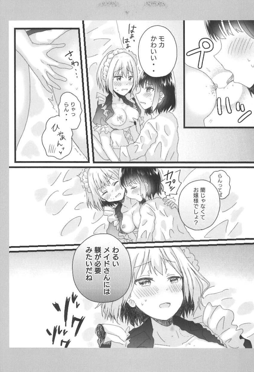 蘭モカメイドお嬢様プレイ <> 016