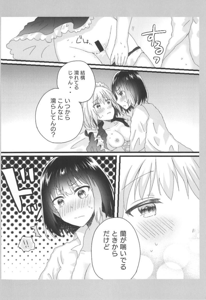 蘭モカメイドお嬢様プレイ <> 017