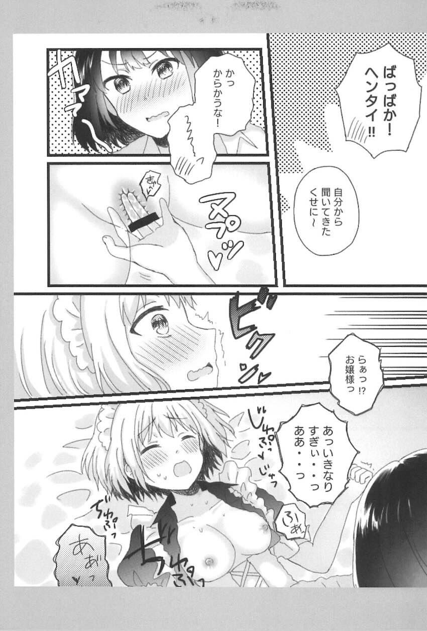 蘭モカメイドお嬢様プレイ <> 018