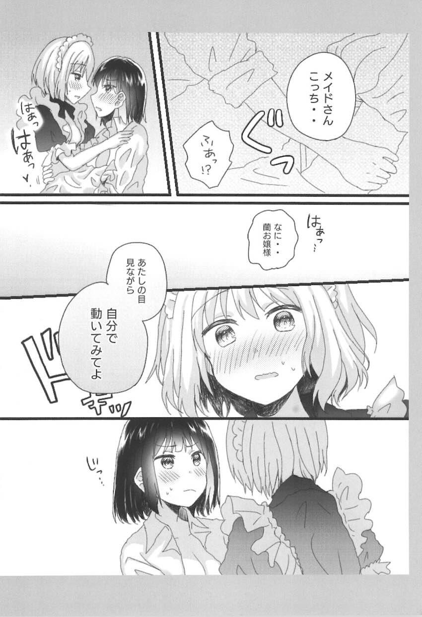 蘭モカメイドお嬢様プレイ <> 019