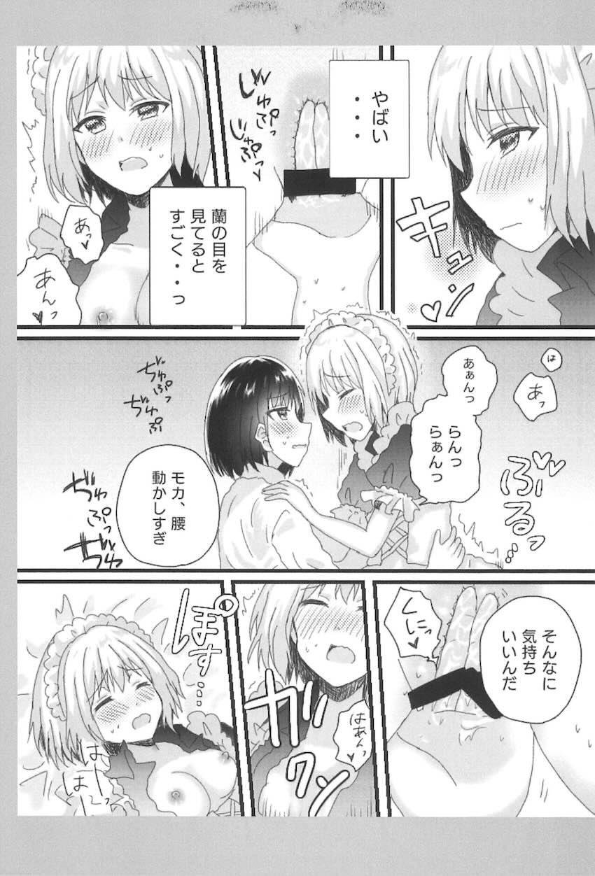 蘭モカメイドお嬢様プレイ <> 020